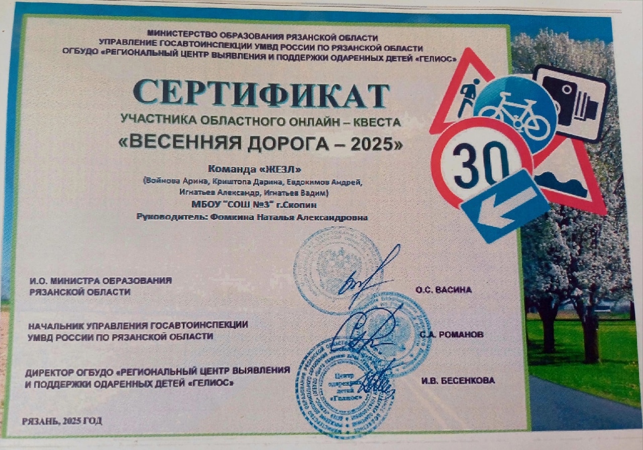 Онлайн-квест &amp;quot;Весенняя дорога - 2025&amp;quot;.