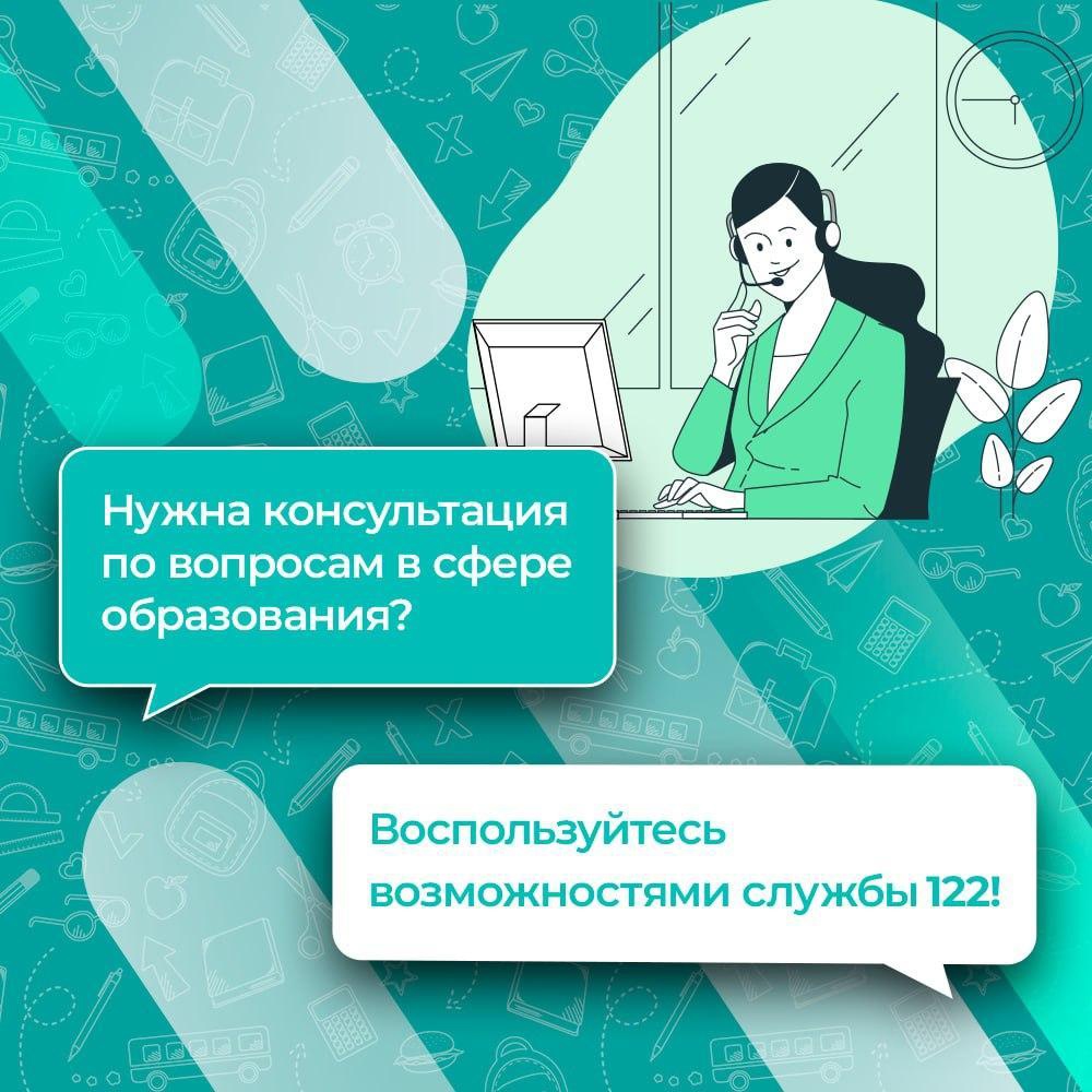 Консультация по вопросам в сфере образования.