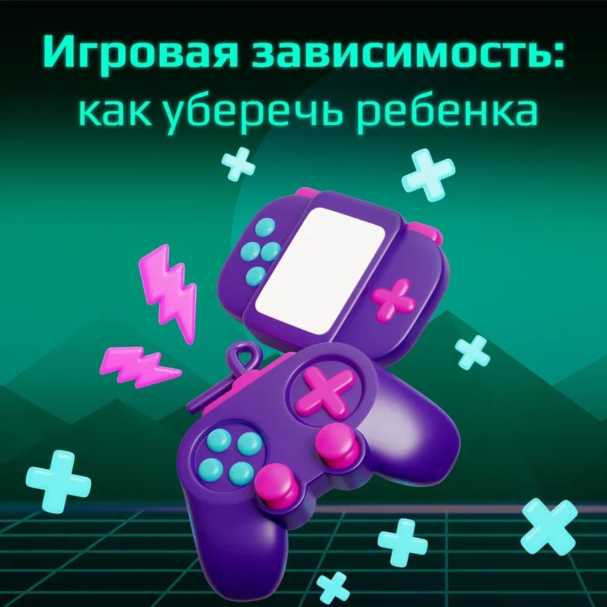 Игровая зависимость детей.