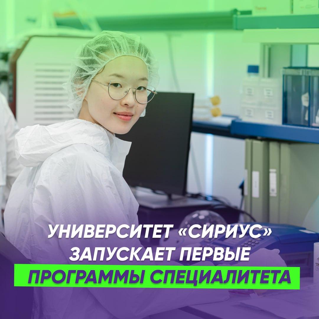 Университет &amp;quot;Сириус&amp;quot;.