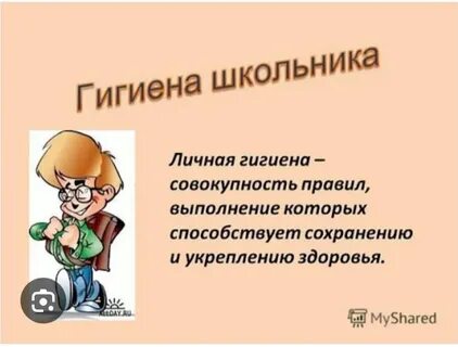 «Простые правила гигиены школьника».