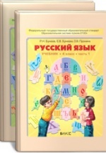 Русский язык 4 класс.